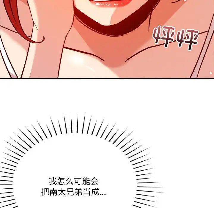 《恋人未满》漫画最新章节第6话免费下拉式在线观看章节第【174】张图片