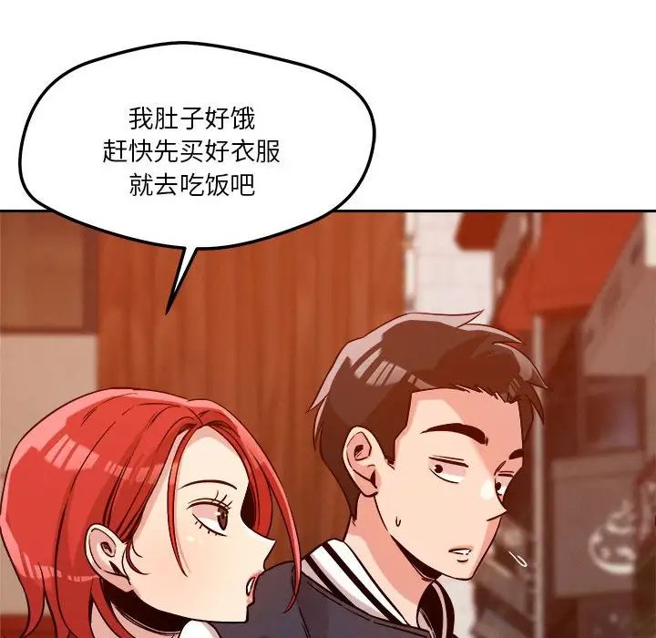 《恋人未满》漫画最新章节第6话免费下拉式在线观看章节第【126】张图片