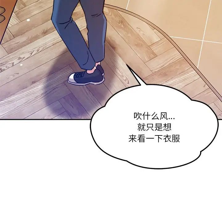 《恋人未满》漫画最新章节第6话免费下拉式在线观看章节第【103】张图片