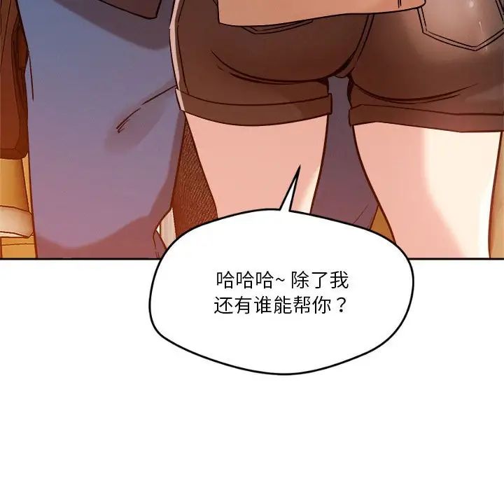 《恋人未满》漫画最新章节第6话免费下拉式在线观看章节第【108】张图片