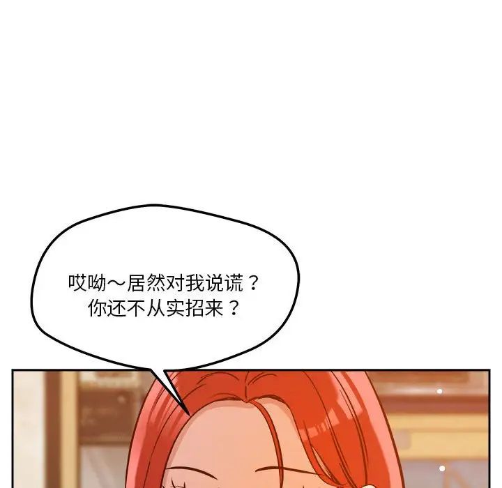 《恋人未满》漫画最新章节第6话免费下拉式在线观看章节第【104】张图片