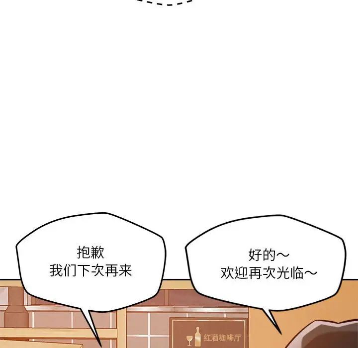 《恋人未满》漫画最新章节第6话免费下拉式在线观看章节第【119】张图片