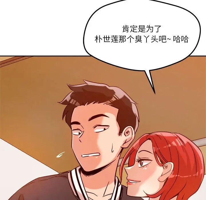 《恋人未满》漫画最新章节第6话免费下拉式在线观看章节第【106】张图片