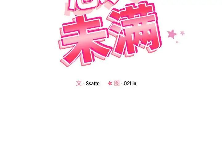 《恋人未满》漫画最新章节第6话免费下拉式在线观看章节第【2】张图片