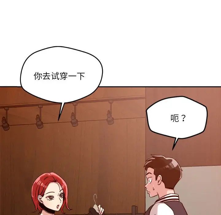 《恋人未满》漫画最新章节第6话免费下拉式在线观看章节第【140】张图片