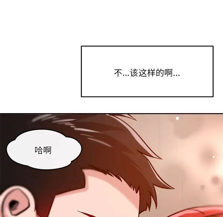 《恋人未满》漫画最新章节第7话免费下拉式在线观看章节第【78】张图片