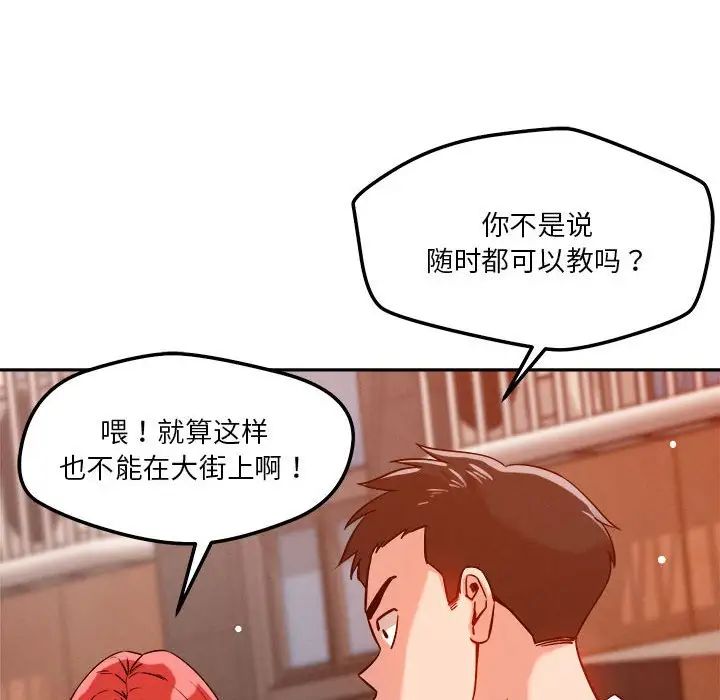 《恋人未满》漫画最新章节第7话免费下拉式在线观看章节第【167】张图片