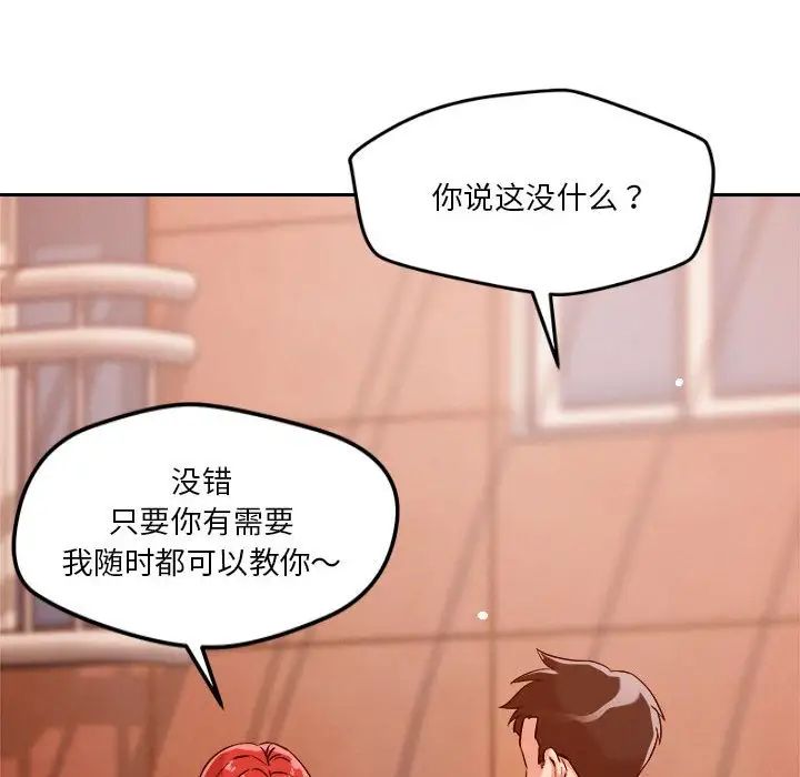 《恋人未满》漫画最新章节第7话免费下拉式在线观看章节第【159】张图片