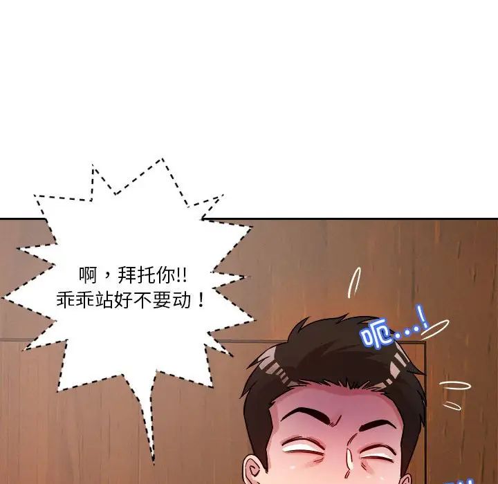 《恋人未满》漫画最新章节第7话免费下拉式在线观看章节第【43】张图片