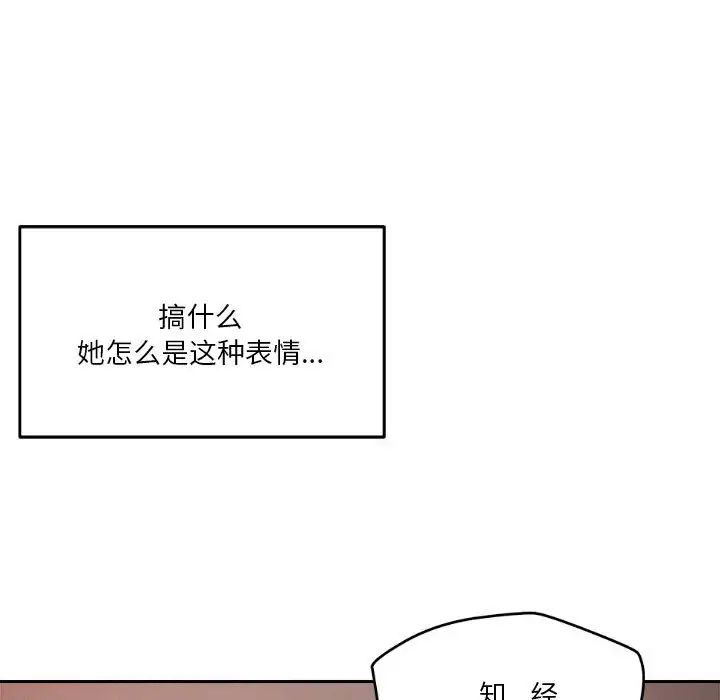 《恋人未满》漫画最新章节第7话免费下拉式在线观看章节第【74】张图片