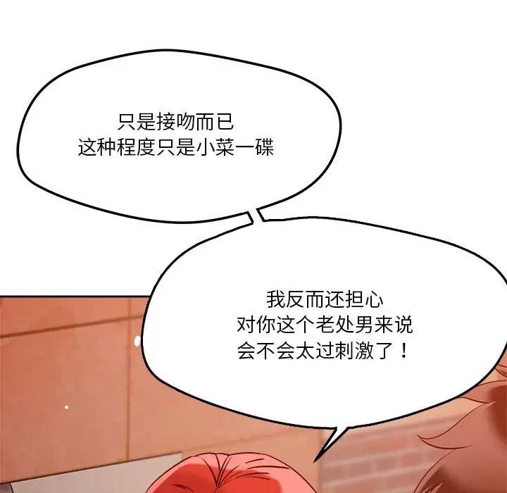 《恋人未满》漫画最新章节第7话免费下拉式在线观看章节第【156】张图片