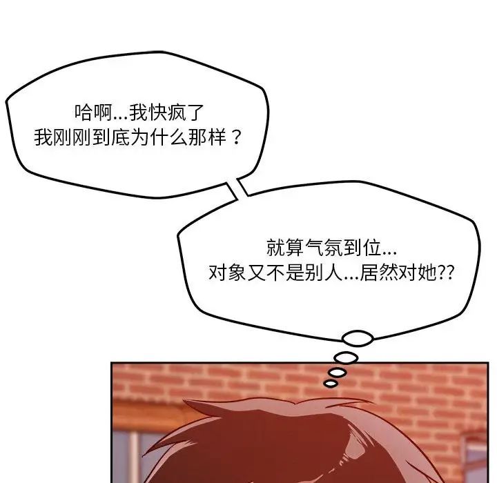 《恋人未满》漫画最新章节第7话免费下拉式在线观看章节第【137】张图片