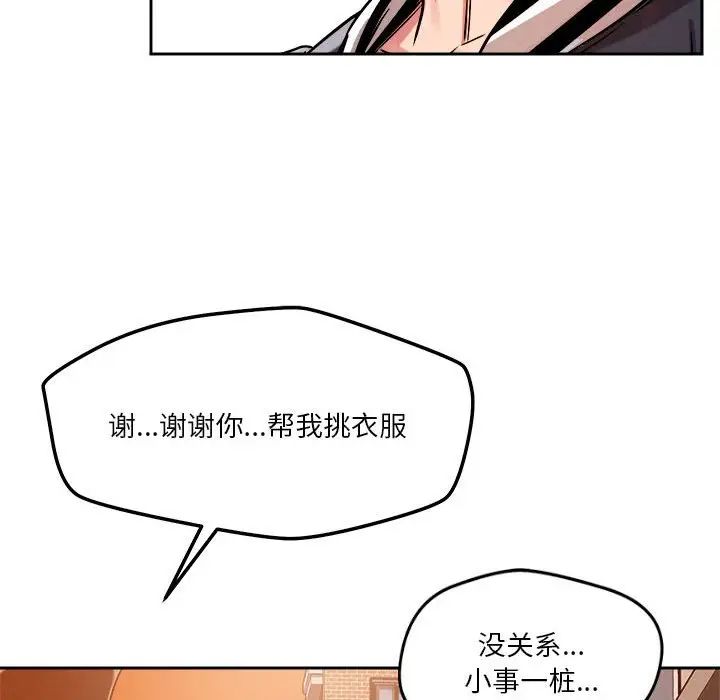 《恋人未满》漫画最新章节第7话免费下拉式在线观看章节第【119】张图片