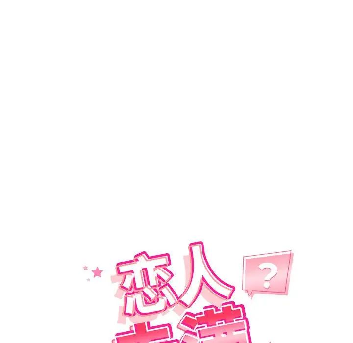 《恋人未满》漫画最新章节第7话免费下拉式在线观看章节第【12】张图片