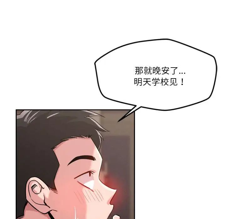 《恋人未满》漫画最新章节第8话免费下拉式在线观看章节第【142】张图片