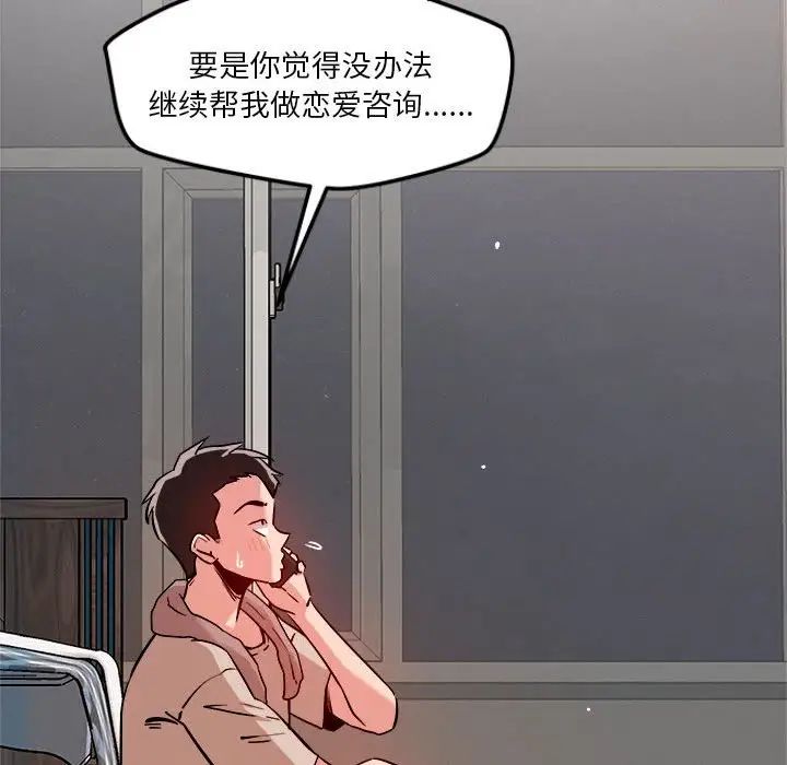 《恋人未满》漫画最新章节第8话免费下拉式在线观看章节第【124】张图片