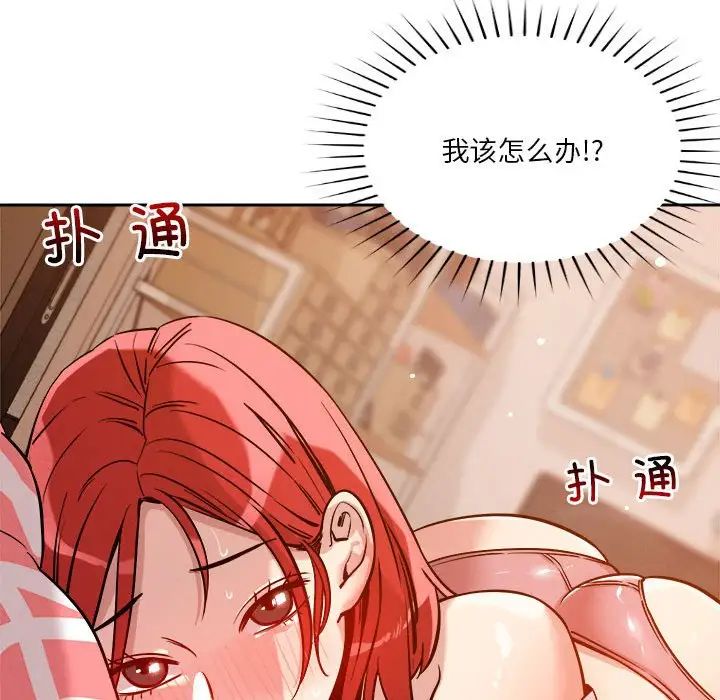 《恋人未满》漫画最新章节第8话免费下拉式在线观看章节第【150】张图片