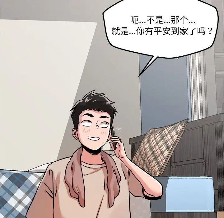 《恋人未满》漫画最新章节第8话免费下拉式在线观看章节第【116】张图片