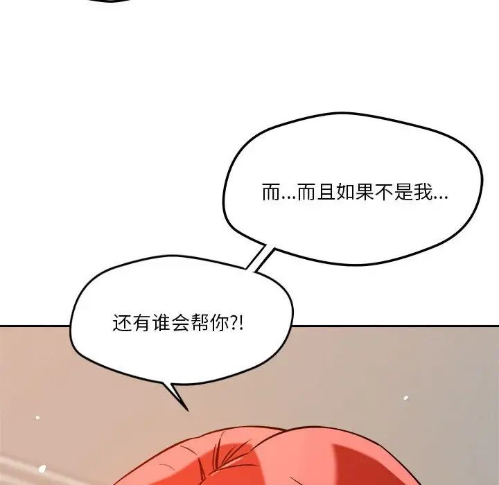 《恋人未满》漫画最新章节第8话免费下拉式在线观看章节第【127】张图片