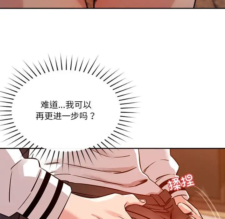 《恋人未满》漫画最新章节第8话免费下拉式在线观看章节第【34】张图片