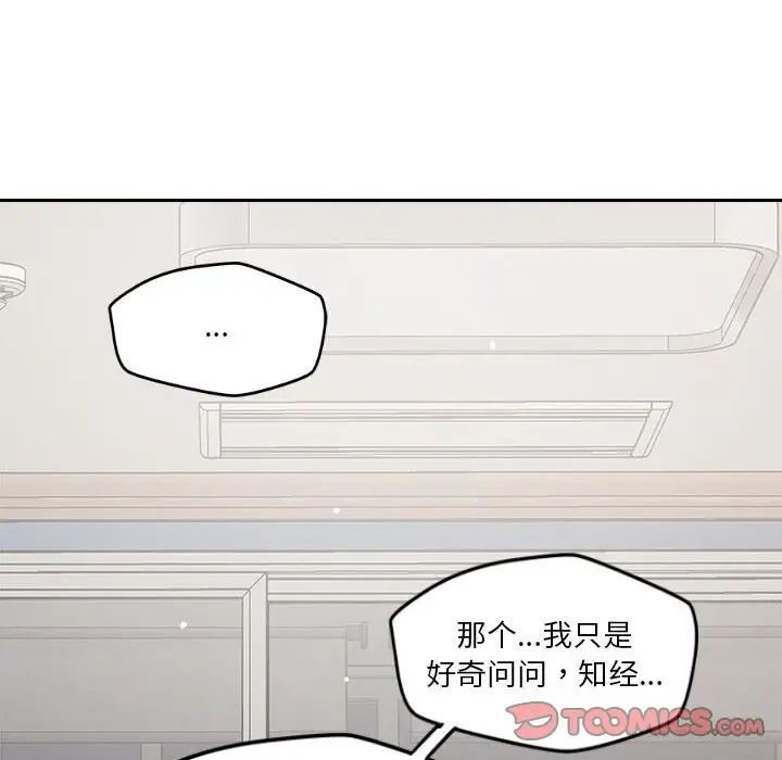 《恋人未满》漫画最新章节第8话免费下拉式在线观看章节第【123】张图片