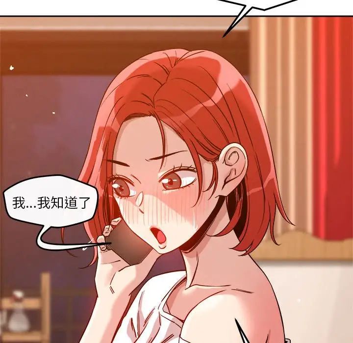 《恋人未满》漫画最新章节第8话免费下拉式在线观看章节第【140】张图片