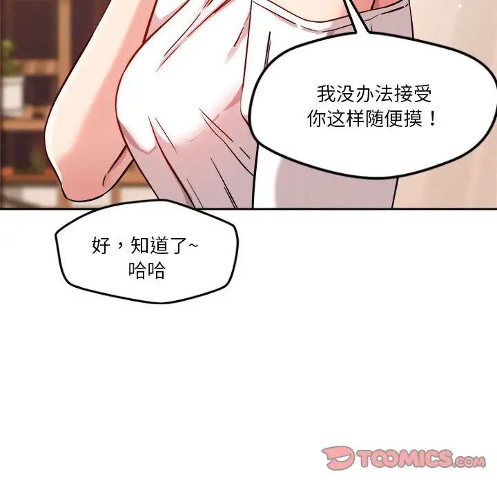 《恋人未满》漫画最新章节第8话免费下拉式在线观看章节第【141】张图片