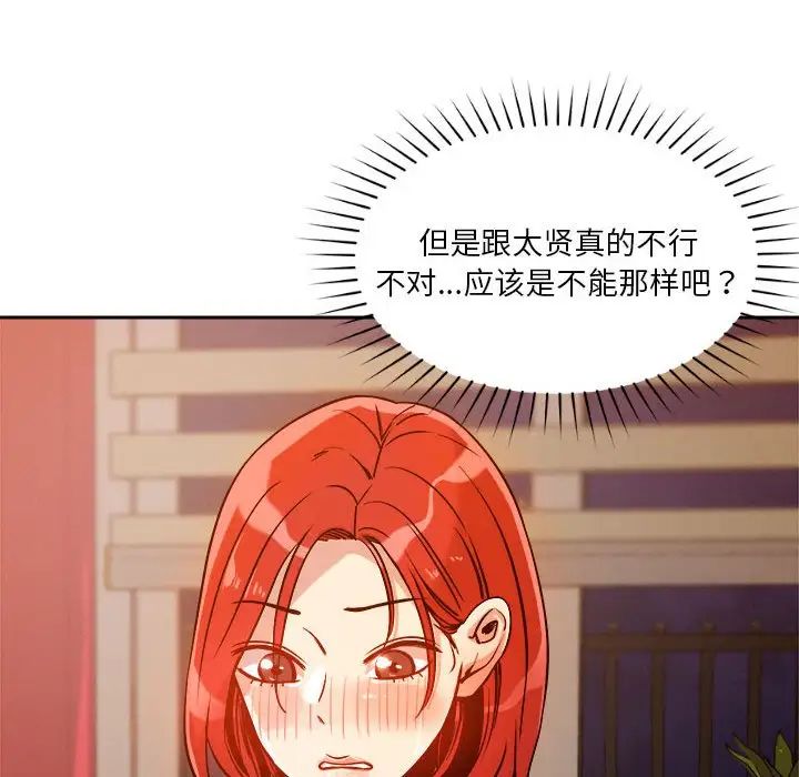 《恋人未满》漫画最新章节第8话免费下拉式在线观看章节第【107】张图片