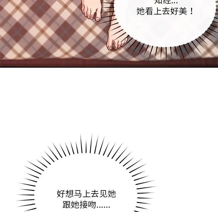 《恋人未满》漫画最新章节第8话免费下拉式在线观看章节第【162】张图片