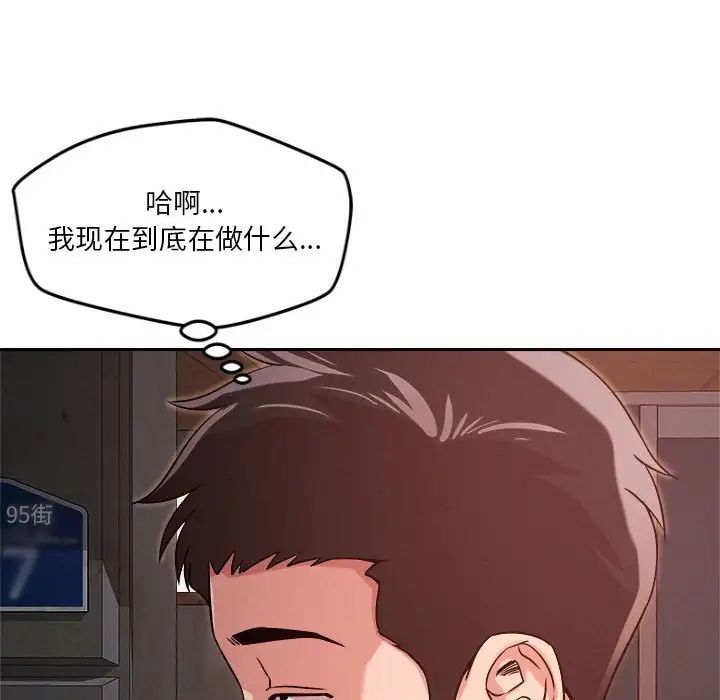 《恋人未满》漫画最新章节第9话免费下拉式在线观看章节第【61】张图片