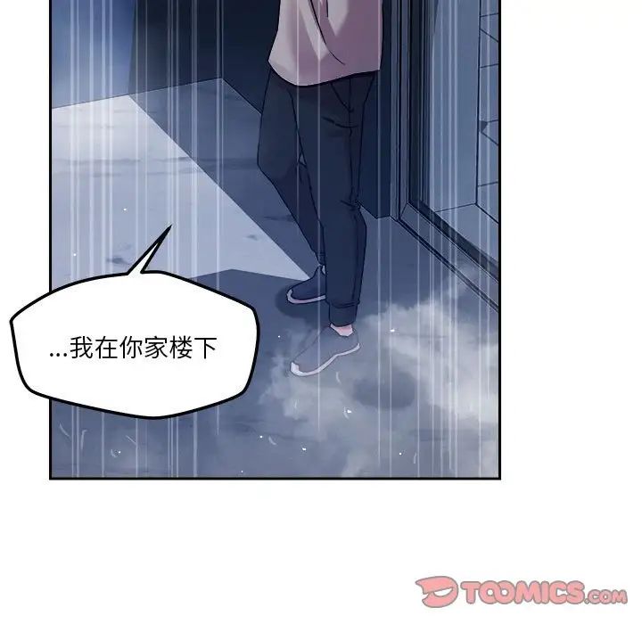 《恋人未满》漫画最新章节第9话免费下拉式在线观看章节第【108】张图片