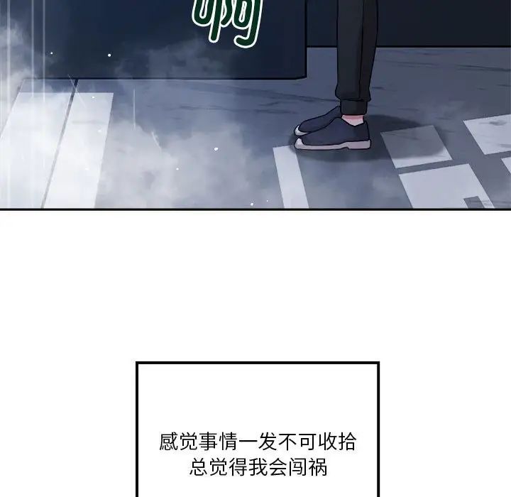 《恋人未满》漫画最新章节第9话免费下拉式在线观看章节第【128】张图片