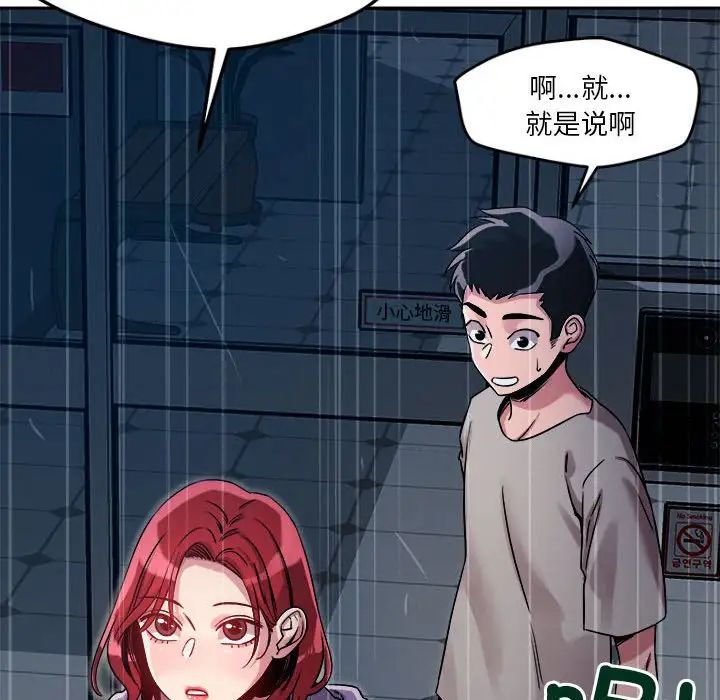 《恋人未满》漫画最新章节第9话免费下拉式在线观看章节第【143】张图片