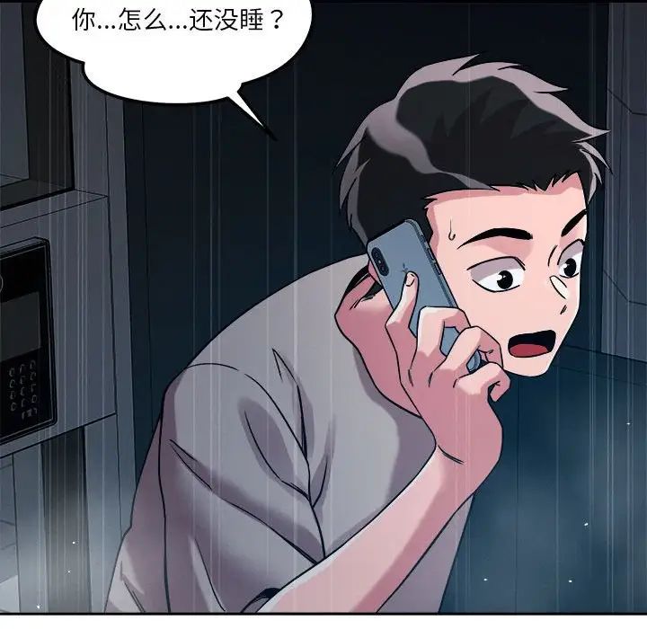 《恋人未满》漫画最新章节第9话免费下拉式在线观看章节第【95】张图片