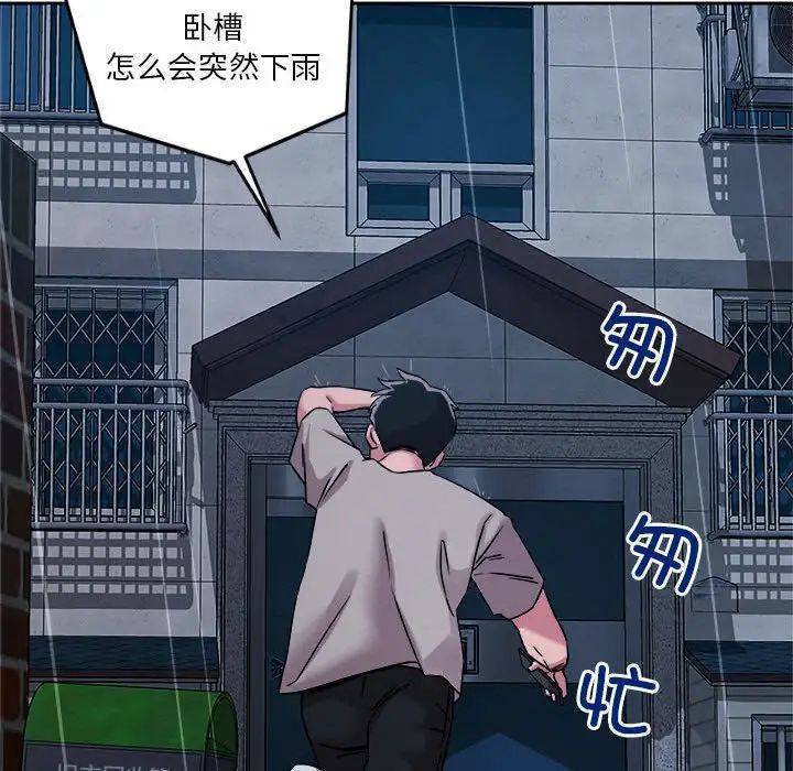 《恋人未满》漫画最新章节第9话免费下拉式在线观看章节第【85】张图片