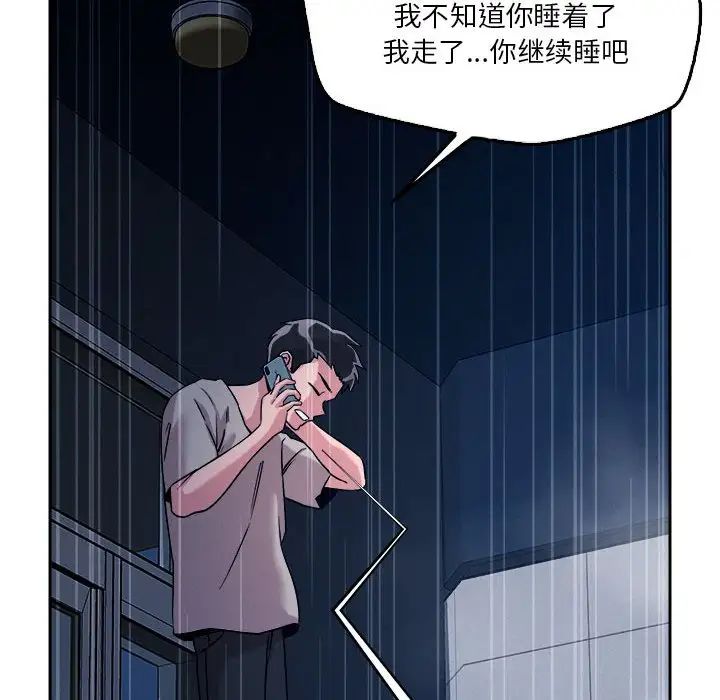 《恋人未满》漫画最新章节第9话免费下拉式在线观看章节第【119】张图片