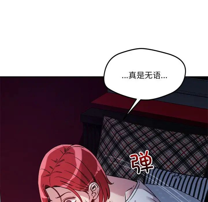 《恋人未满》漫画最新章节第9话免费下拉式在线观看章节第【111】张图片