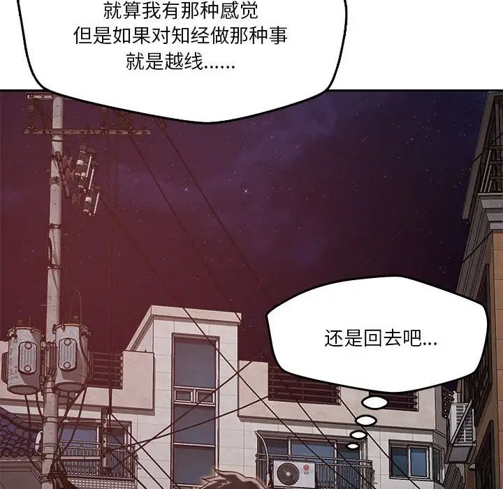 《恋人未满》漫画最新章节第9话免费下拉式在线观看章节第【63】张图片