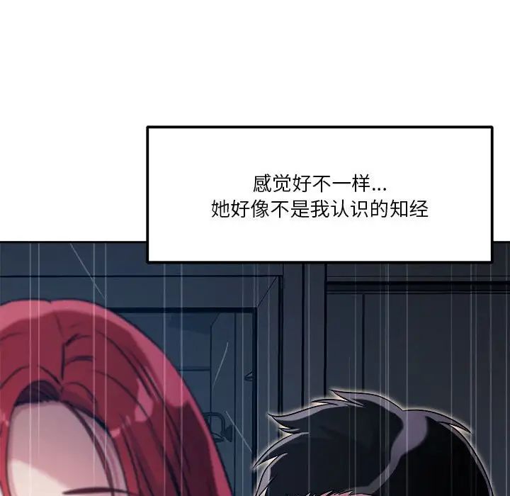 《恋人未满》漫画最新章节第9话免费下拉式在线观看章节第【158】张图片