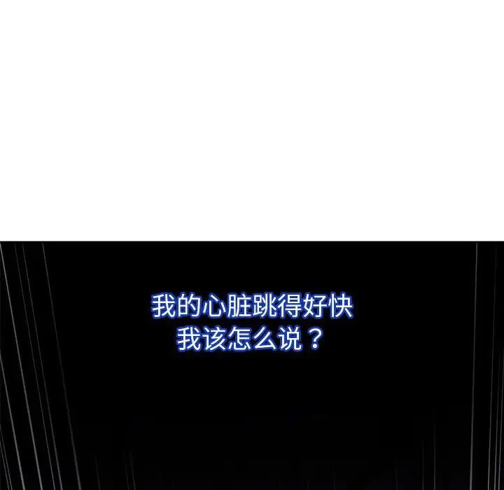 《恋人未满》漫画最新章节第9话免费下拉式在线观看章节第【167】张图片