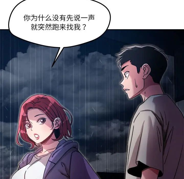 《恋人未满》漫画最新章节第9话免费下拉式在线观看章节第【161】张图片