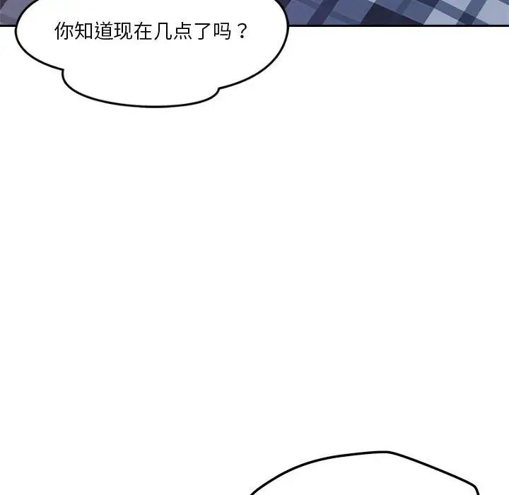 《恋人未满》漫画最新章节第9话免费下拉式在线观看章节第【113】张图片