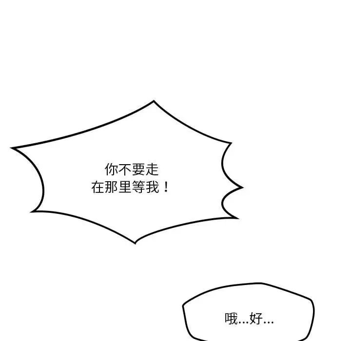 《恋人未满》漫画最新章节第9话免费下拉式在线观看章节第【123】张图片