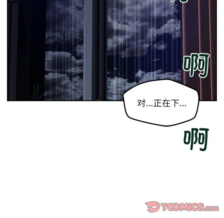 《恋人未满》漫画最新章节第9话免费下拉式在线观看章节第【100】张图片