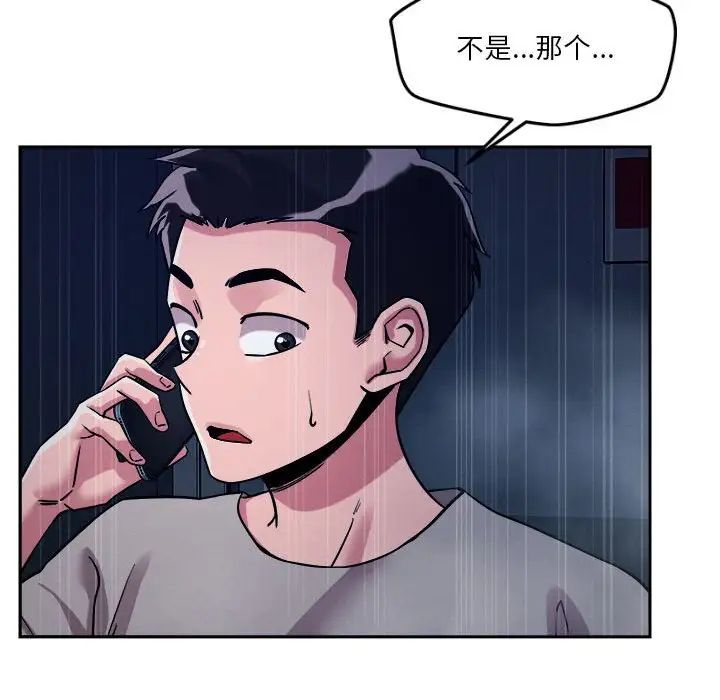 《恋人未满》漫画最新章节第9话免费下拉式在线观看章节第【103】张图片