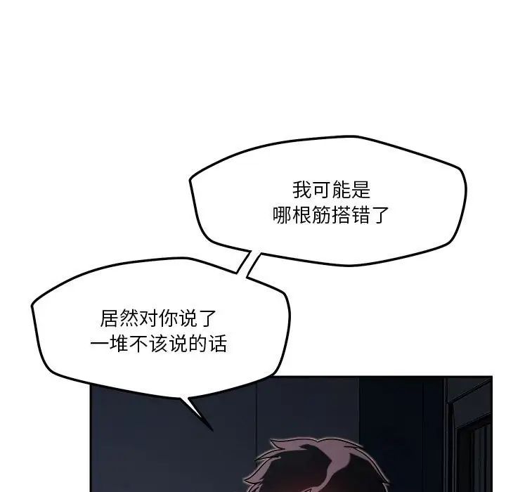 《恋人未满》漫画最新章节第10话免费下拉式在线观看章节第【49】张图片