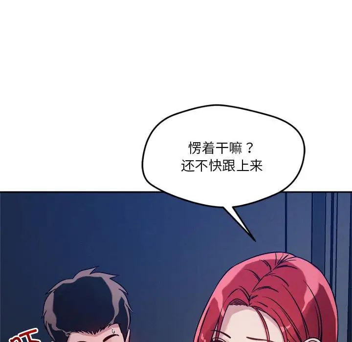 《恋人未满》漫画最新章节第10话免费下拉式在线观看章节第【94】张图片