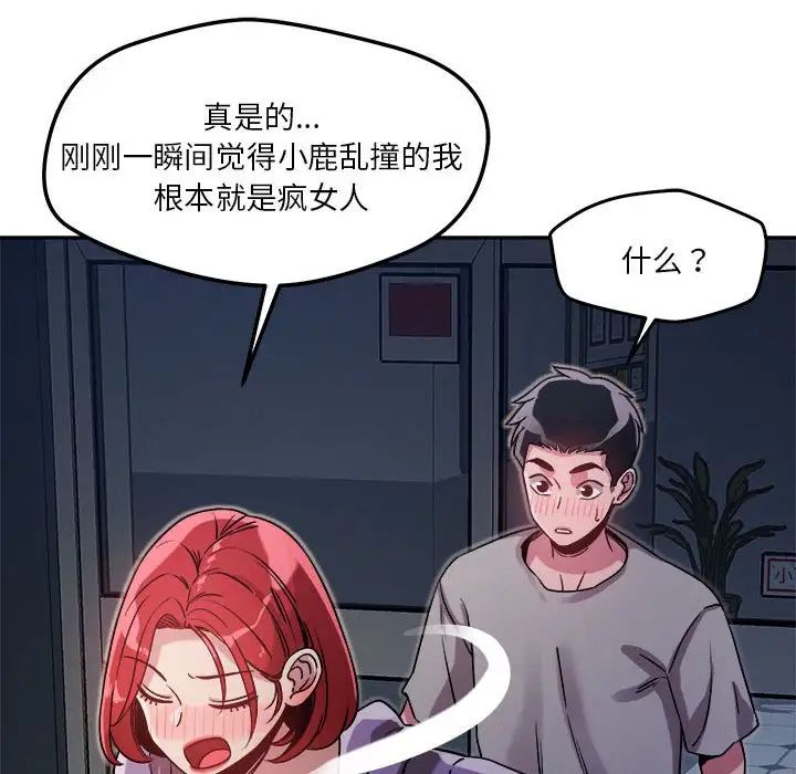 《恋人未满》漫画最新章节第10话免费下拉式在线观看章节第【24】张图片