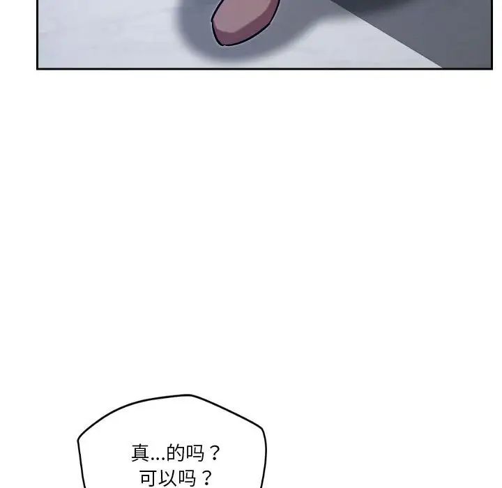 《恋人未满》漫画最新章节第10话免费下拉式在线观看章节第【71】张图片