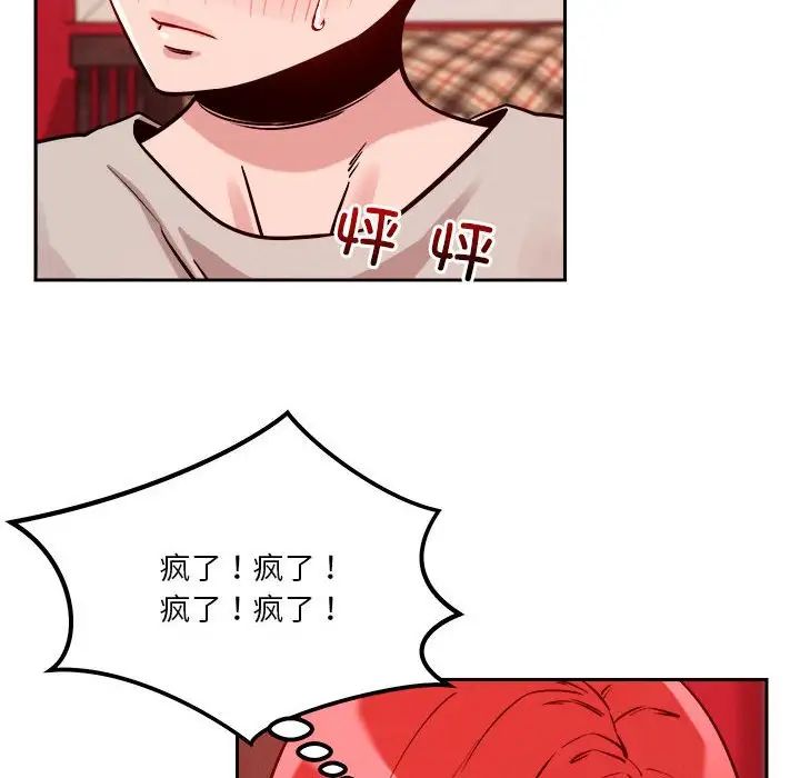 《恋人未满》漫画最新章节第10话免费下拉式在线观看章节第【104】张图片